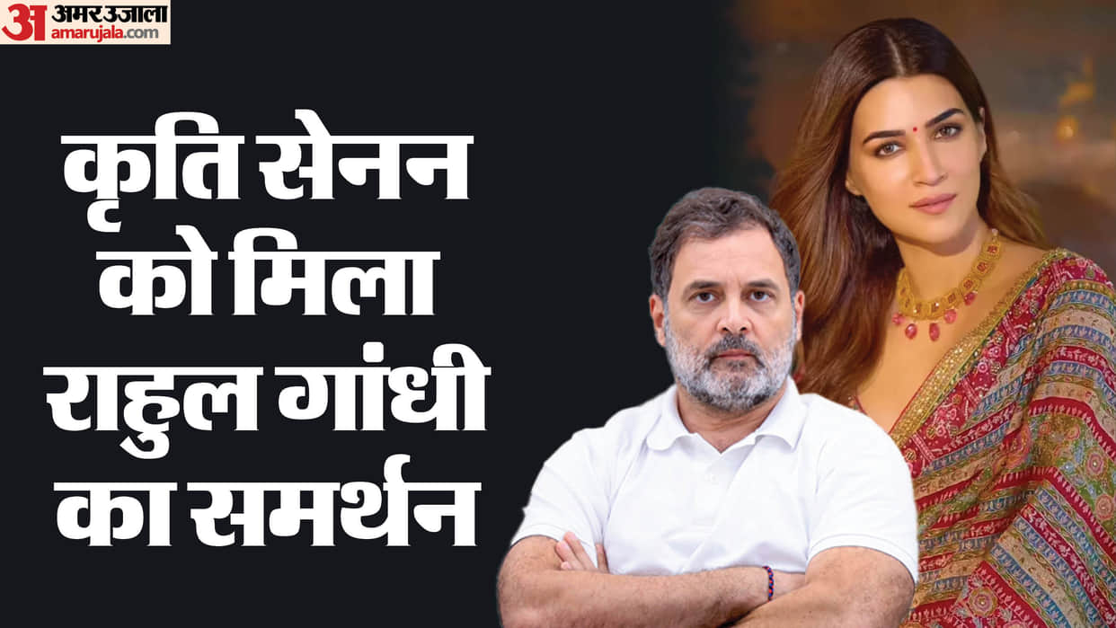 Kriti Sanon Gets Rahul Gandhi Support Amid Raksha Bandhan Ad Controversy