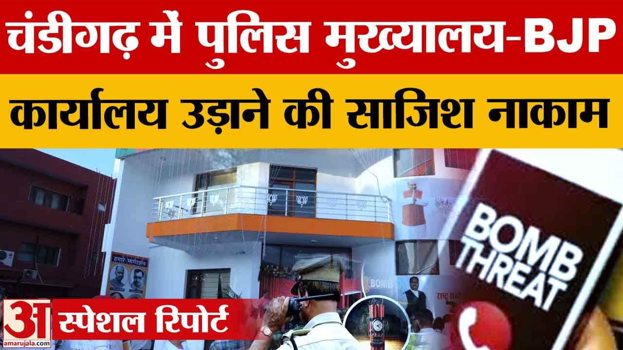 चंडीगढ़ में BKI की बड़ी साजिश नाकाम, 3 आतंकी गिरफ्तार; IED सामग्री बरामद