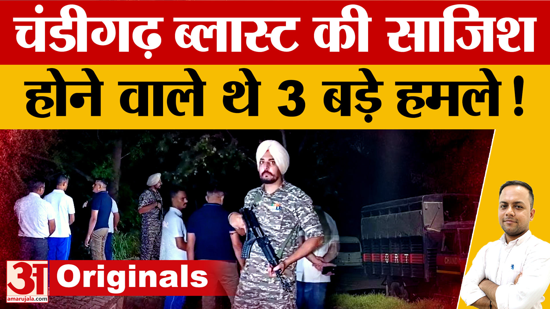 चंडीगढ़ में बड़ी आतंकी साजिश नाकाम, BKI मॉड्यूल के 3 आरोपी गिरफ्तार