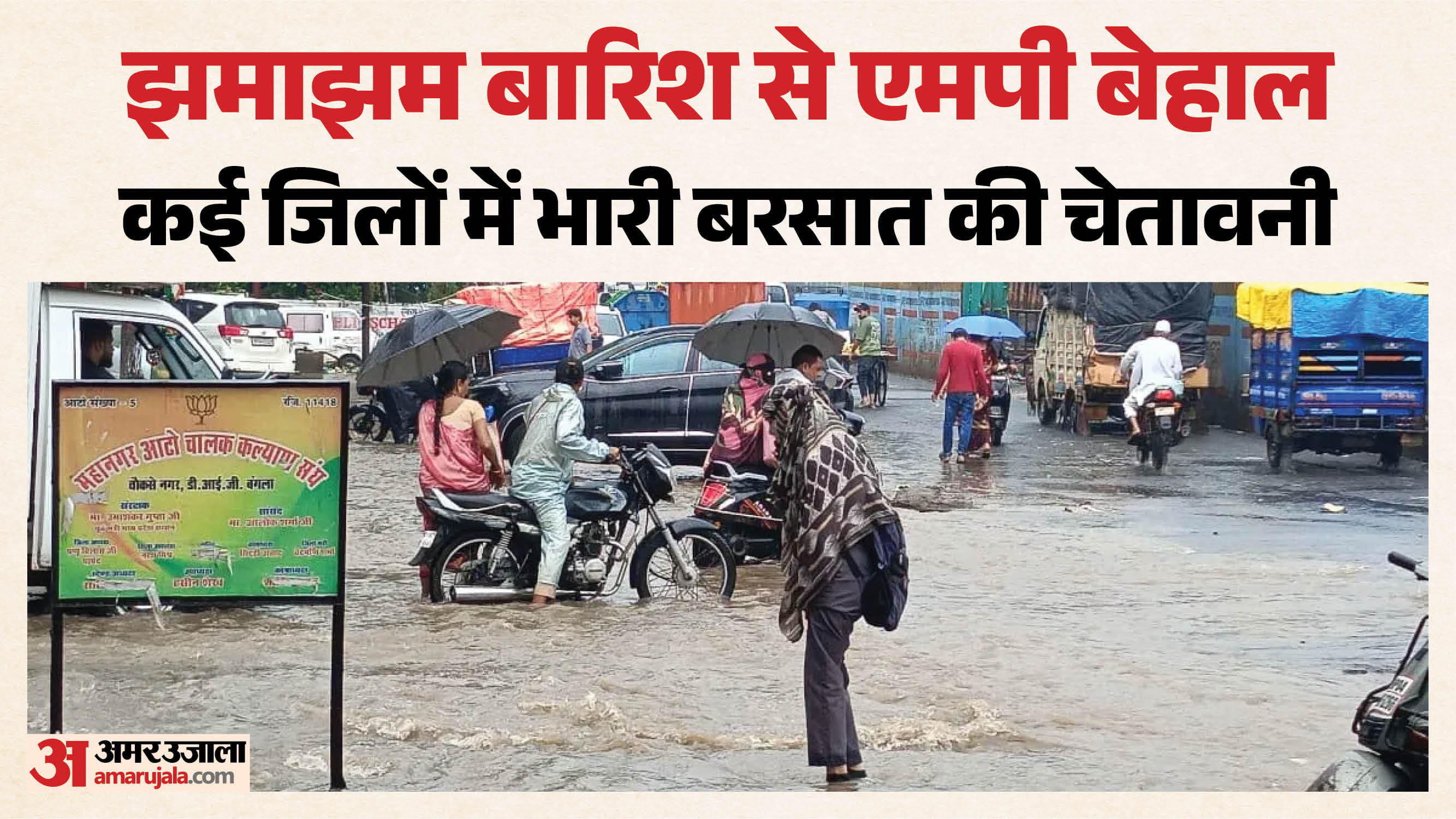 मध्य प्रदेश मौसम