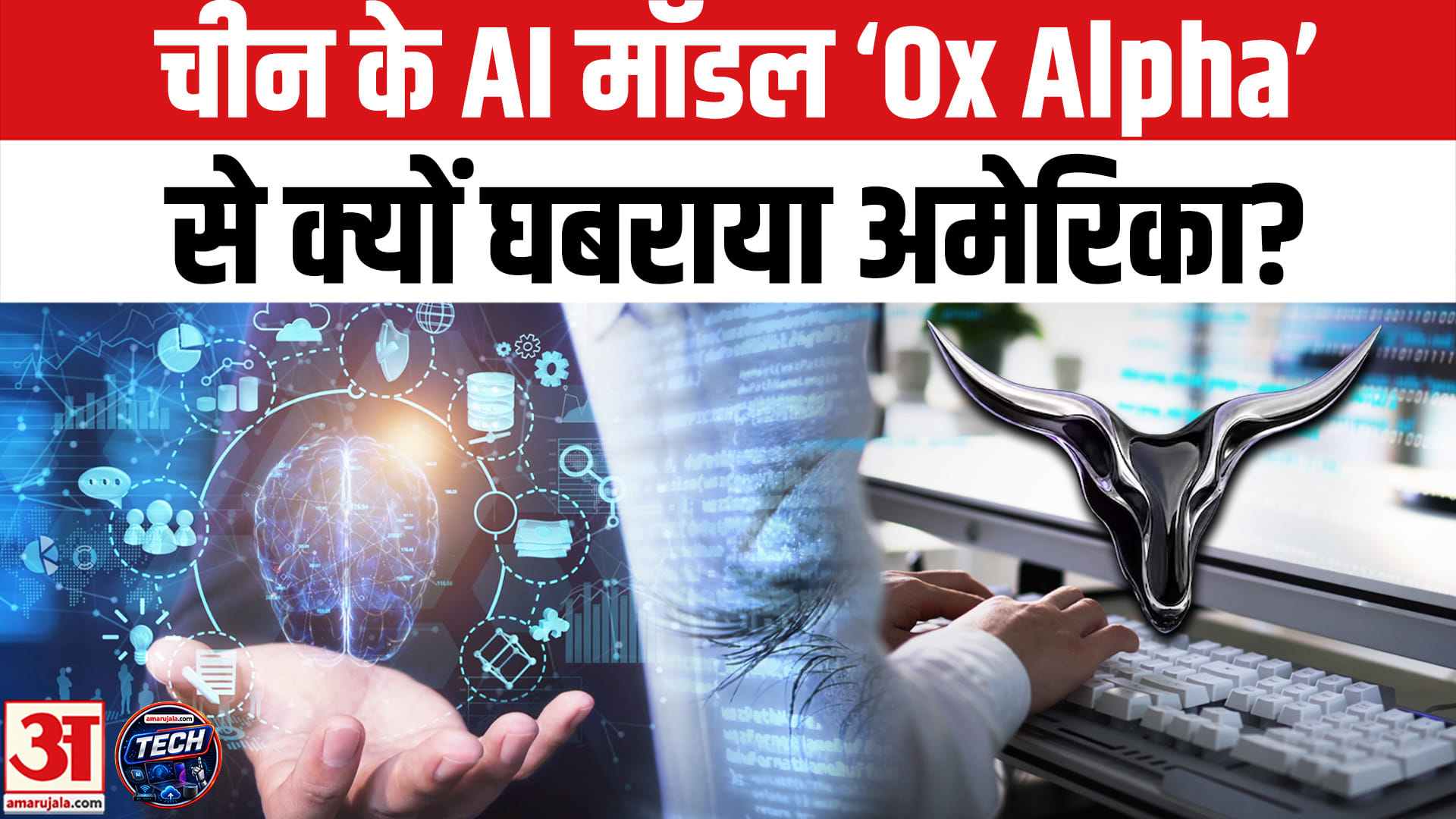 AI मॉडल ‘Ox Alpha’