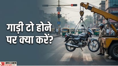 नो पार्किंग चालान नियम