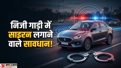 निजी कार पर साइरन नियम
