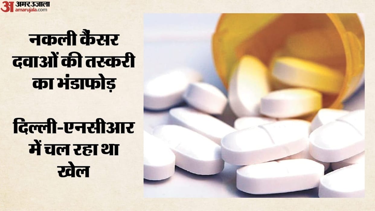Delhi Police seized counterfeit anti-cancer and life-saving medicines worth crores of rupees