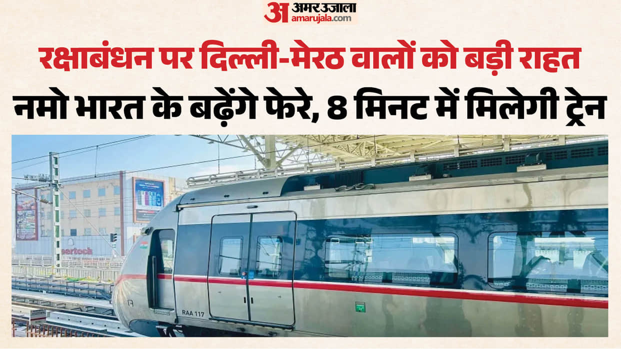 Namo Bharat service frequency to increase on Raksha Bandhan trains available every eight minutes