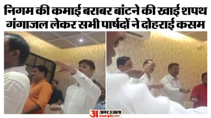 पार्षदों ने खाई कसम