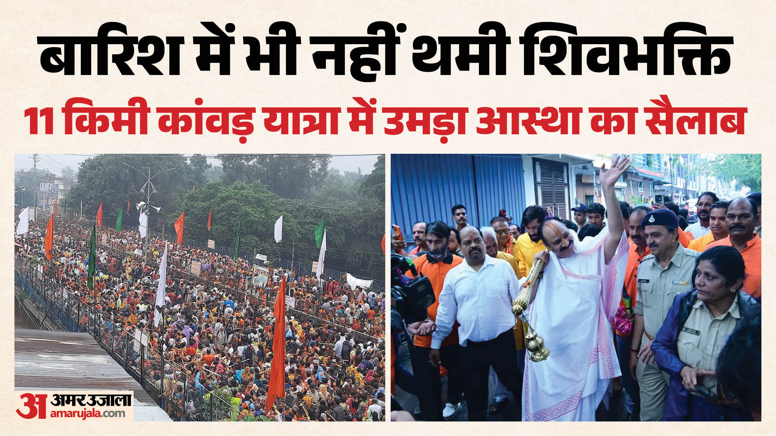 प्रदीप मिश्रा कांवड़ लेकर यात्रा में हुए शामिल