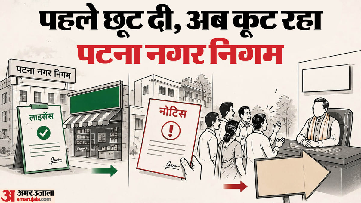 बिहार: पटना नगर निगम का भ्रष्टाचार खुलेगा! 5798 वाणिज्यिक संस्था-संगठन के लिए नियम बदलेगी सरकार की यह समिति?