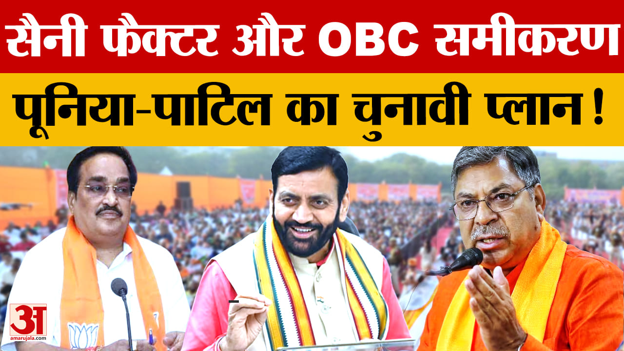 पंजाब मिशन 2027: नई टीम के साथ BJP की तैयारी, अकाली गठबंधन पर भी नजर