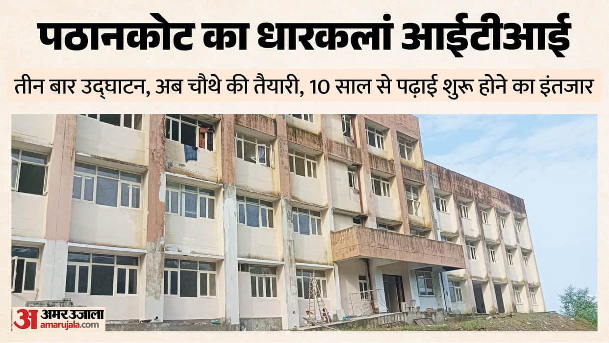 Dharkalan ITI Inaugurated three times yet no classes held 65 students forced to travel 60 km away