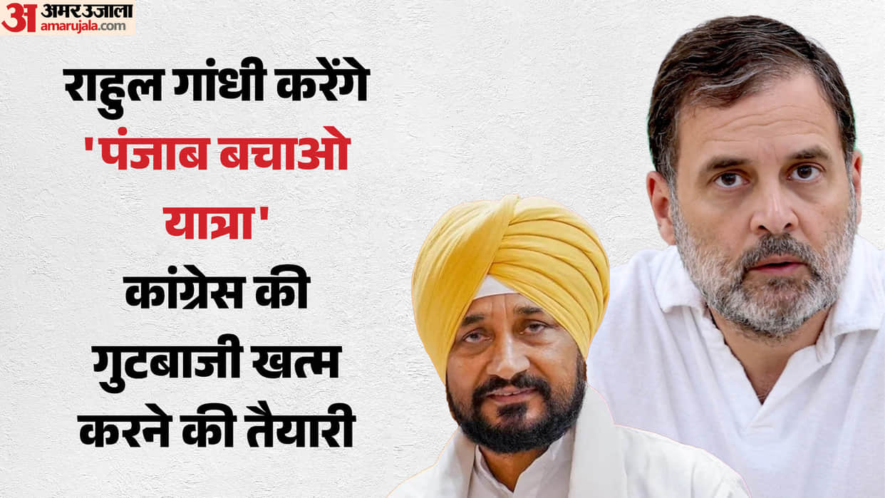 Rahul Gandhi Punjab visit starting from Amritsar in September charanjit Channi amarinder singh raja Warring