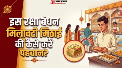 रक्षा बंधन 2026: मिलावटी मिठाई की पहचान करने का तरीका क्या है?