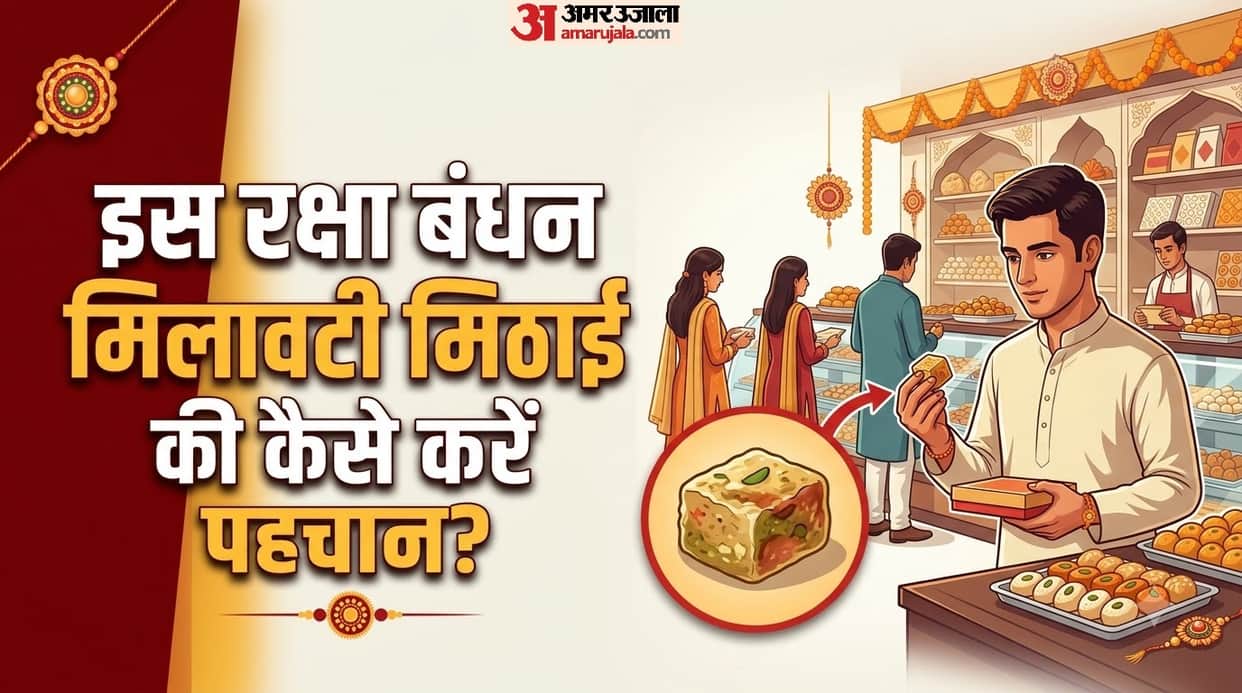Rakhi 2026 How to identify Fake Sweets in Raksha bandhan 2026