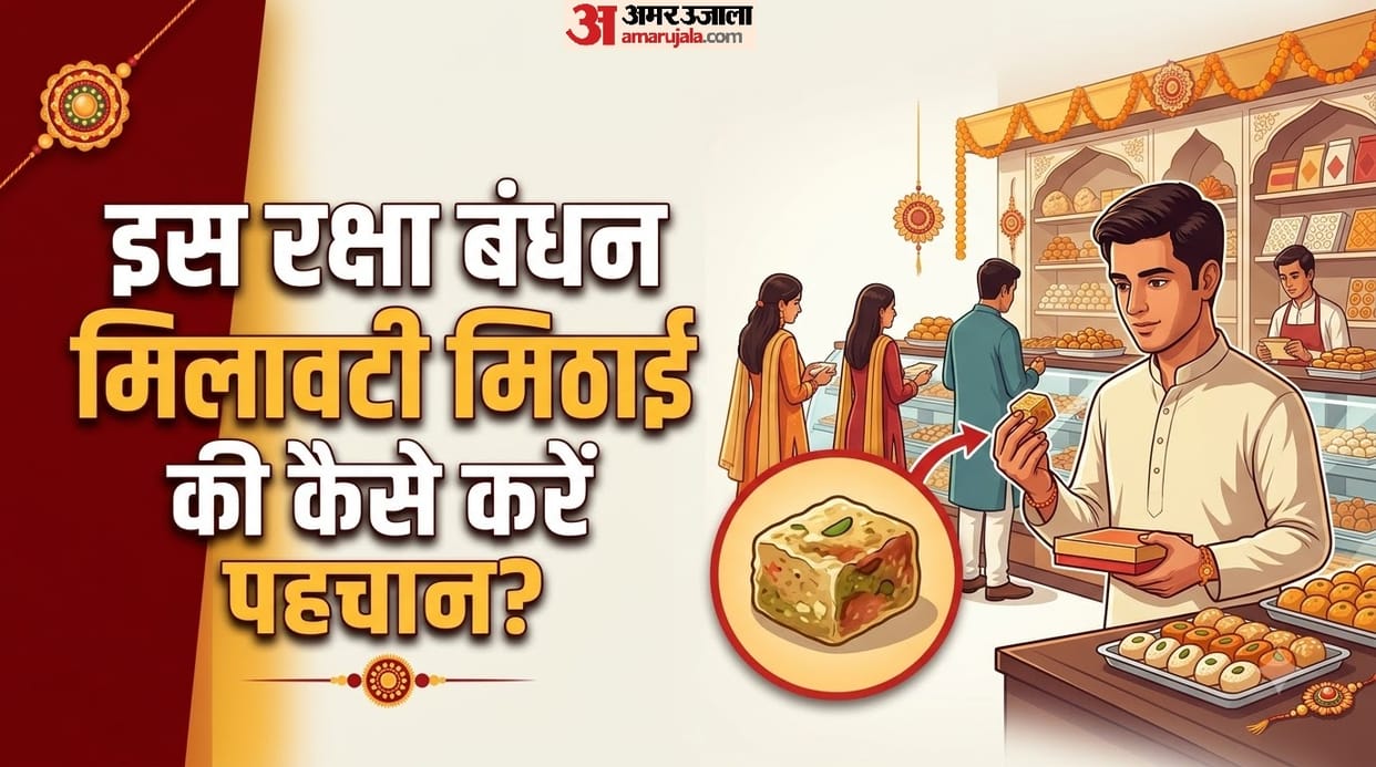 Rakhi 2026 How to identify Fake Sweets in Raksha bandhan 2026