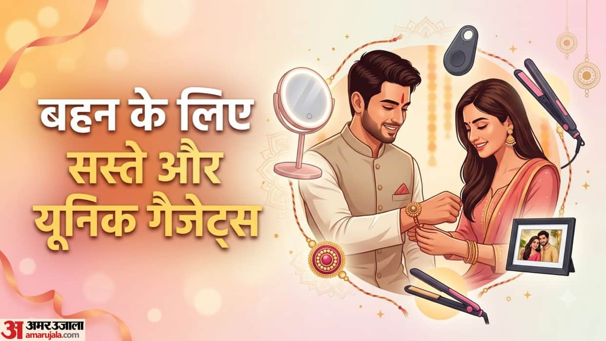Raksha Bandhan Gift Ideas: Budget Friendly Useful Gadgets for Your Sister in hindi