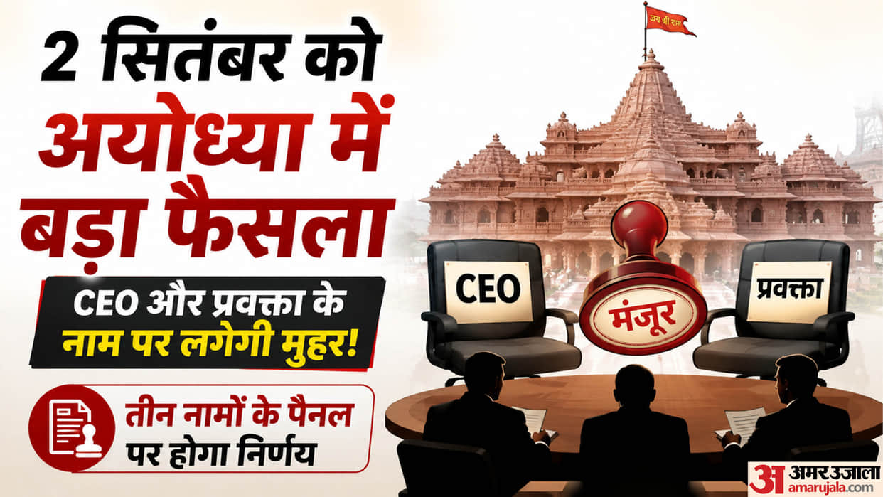 Ram Mandir to get new CEO and spokesperson at Trust meeting on September 2 in ayodhya