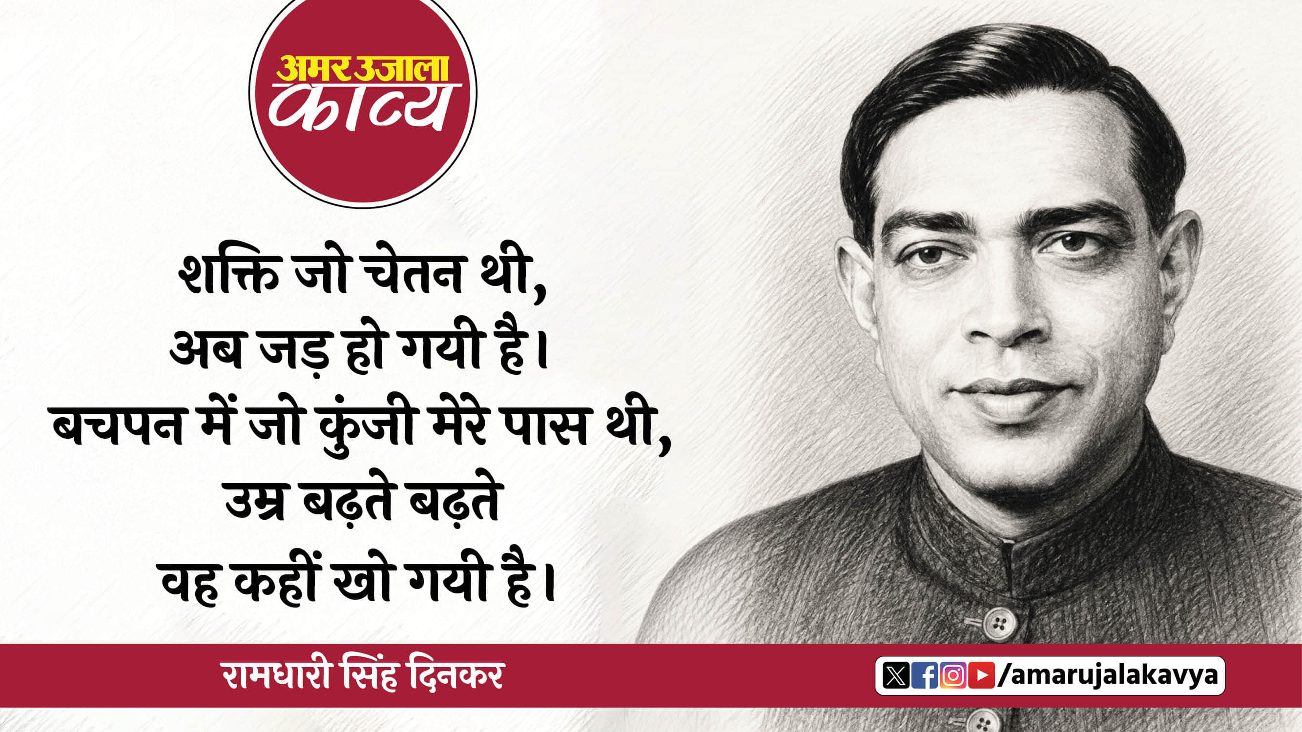 ramdhari singh dinkar famous hindi kavita kunji ghere tha mujhe tumhari sanson ka pavan