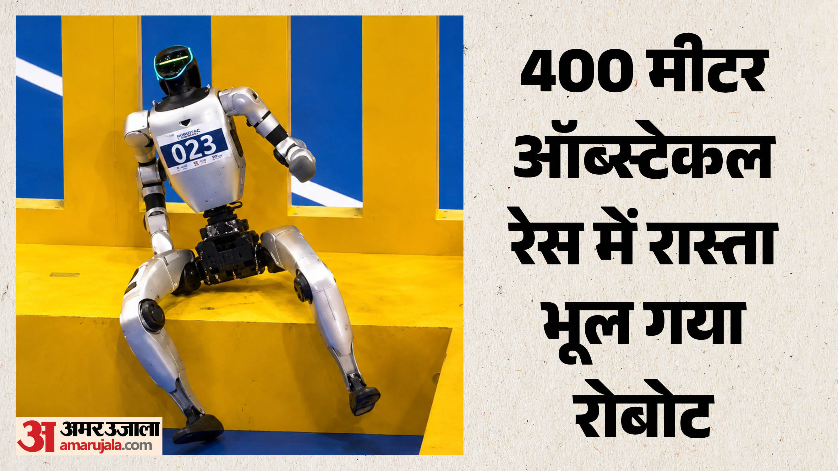 रास्ता भटककर बैठा रोबोट