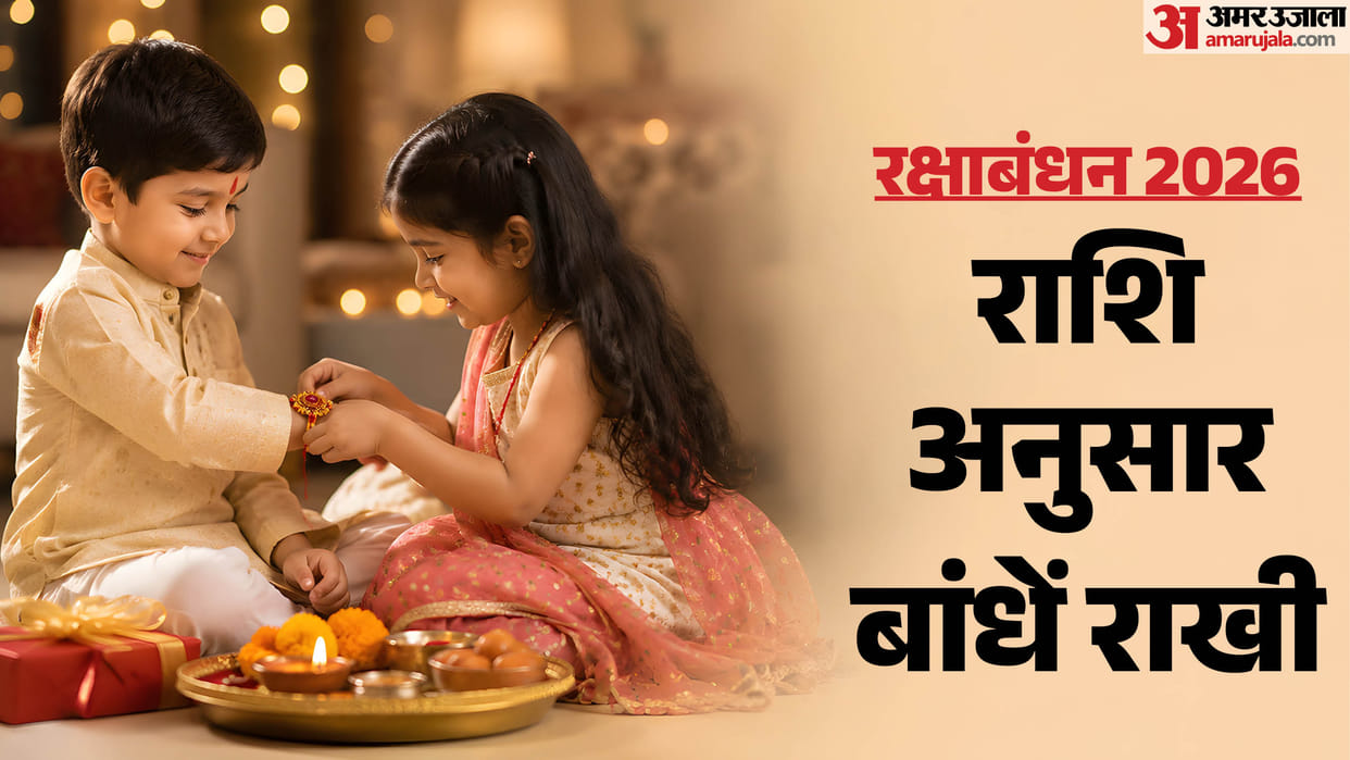 Raksha Bandhan 2026 Choose Rakhi According to Your Brother’s Zodiac Sign for Prosperity