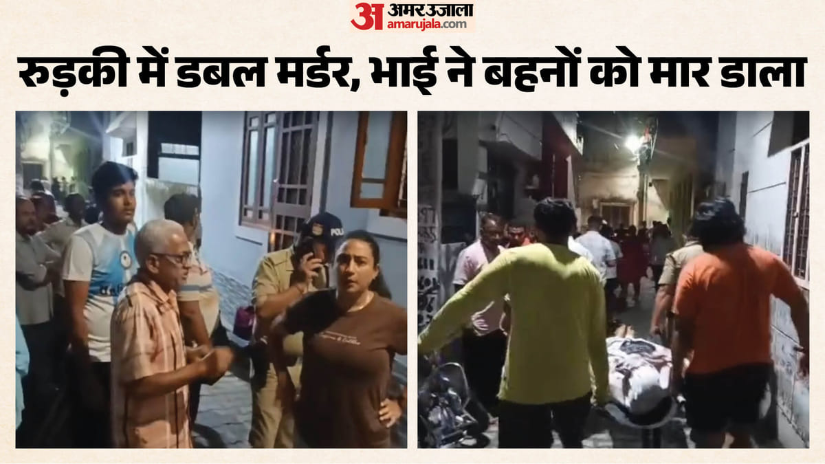 भाई ने की दो बहनों की हत्या: रुड़की में बड़ी वारदात, दोनों को गोलियों से भूना, जीजा पर भी झोंका फायर, गिरफ्तार