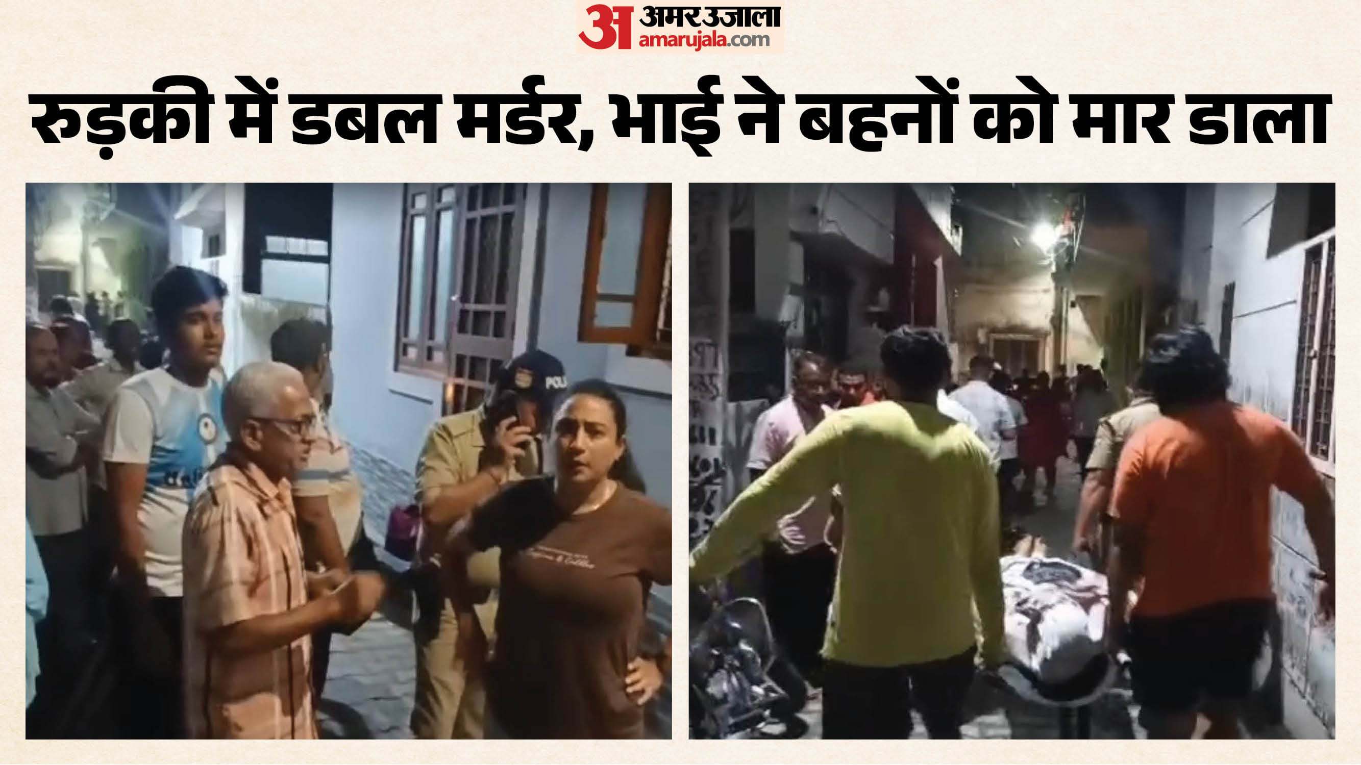 रुड़की में हत्या
