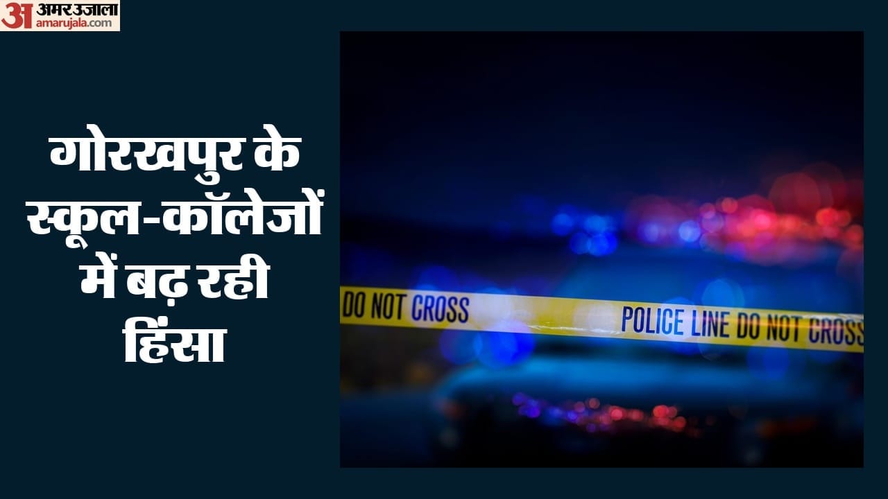स्कूल-कॉलेजों में मामूली विवाद