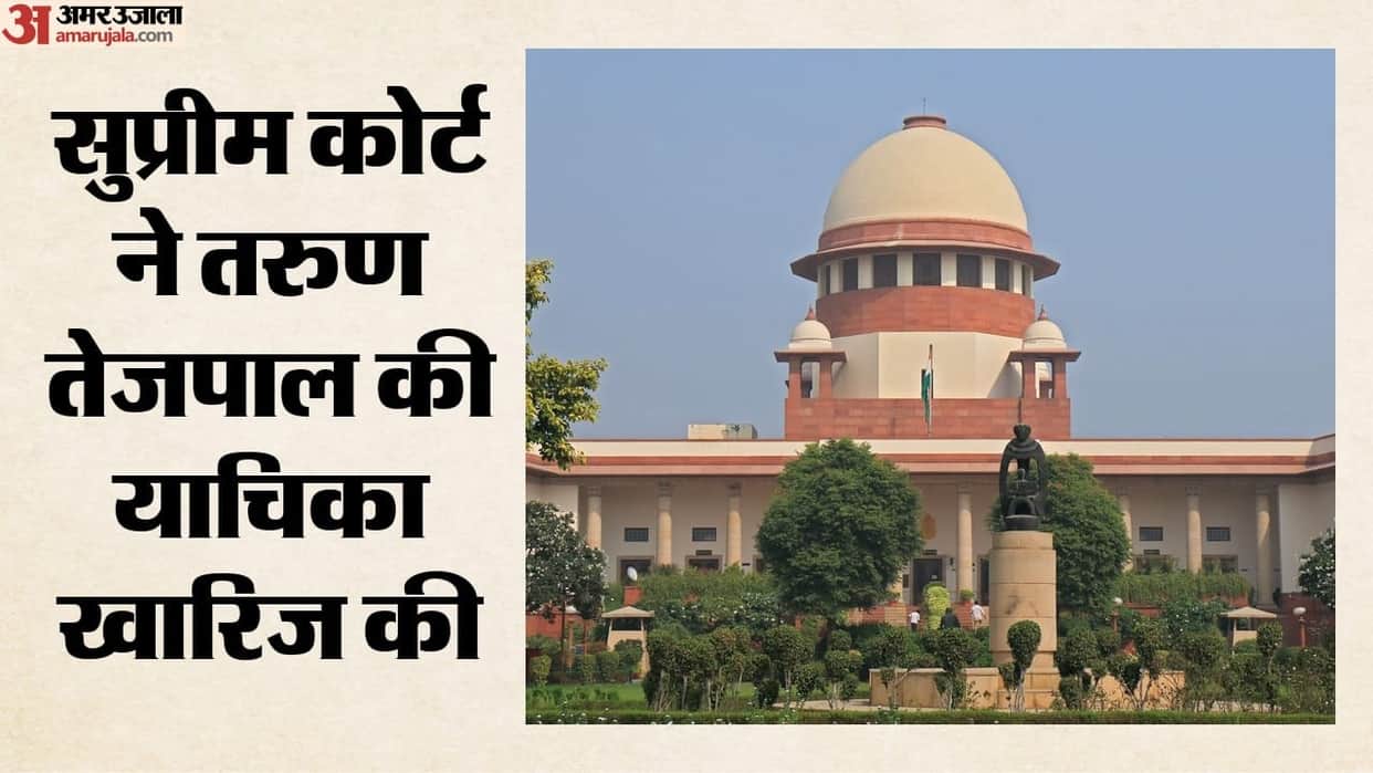 Supreme Court for Tarun Tejpal plea seeking exemption surrendering harassment case dismissed when next hearing