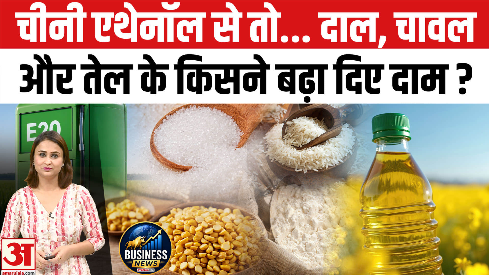 चीनी के दाम बढ़े