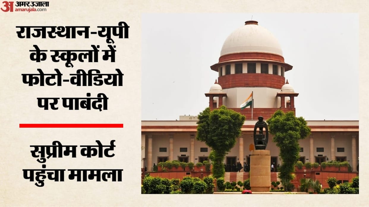 supreme-court-pil-rajasthan-up-government-school-entry-photo-video-entry-restrictions-cjp-Campaign