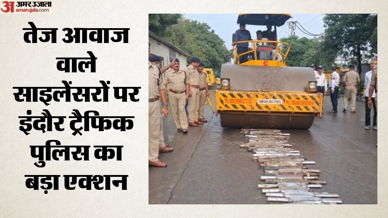 तेज आवाज वाले साइलेंसरों पर इंदौर ट्रैफिक पुलिस का बड़ा एक्शन