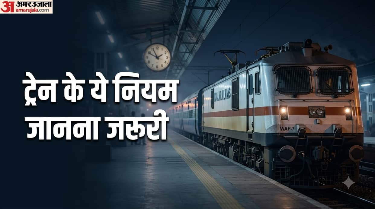Train Rules After 10pm: What rules apply on trains after 10 PM ke baad train mein kaun se rule hote hain