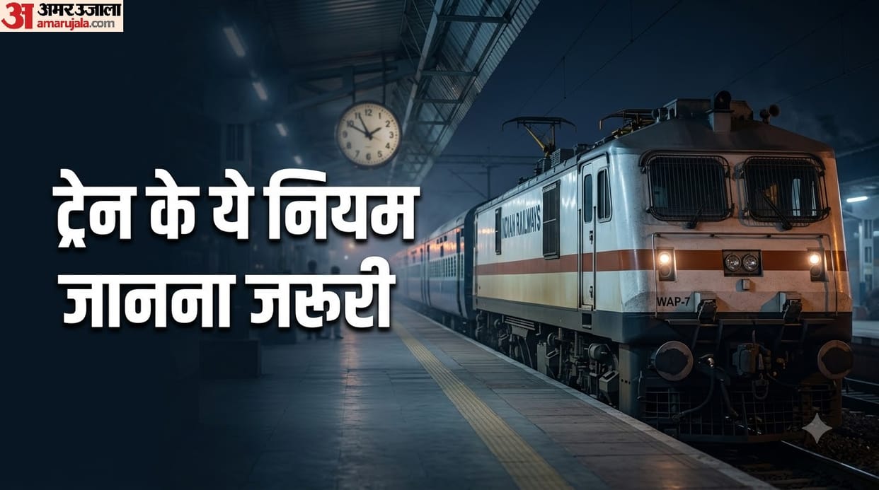 Train Rules After 10pm: What rules apply on trains after 10 PM ke baad train mein kaun se rule hote hain