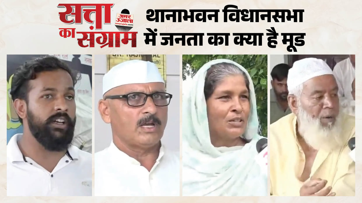 People of the Thanabhawan Assembly constituency speak on development and security