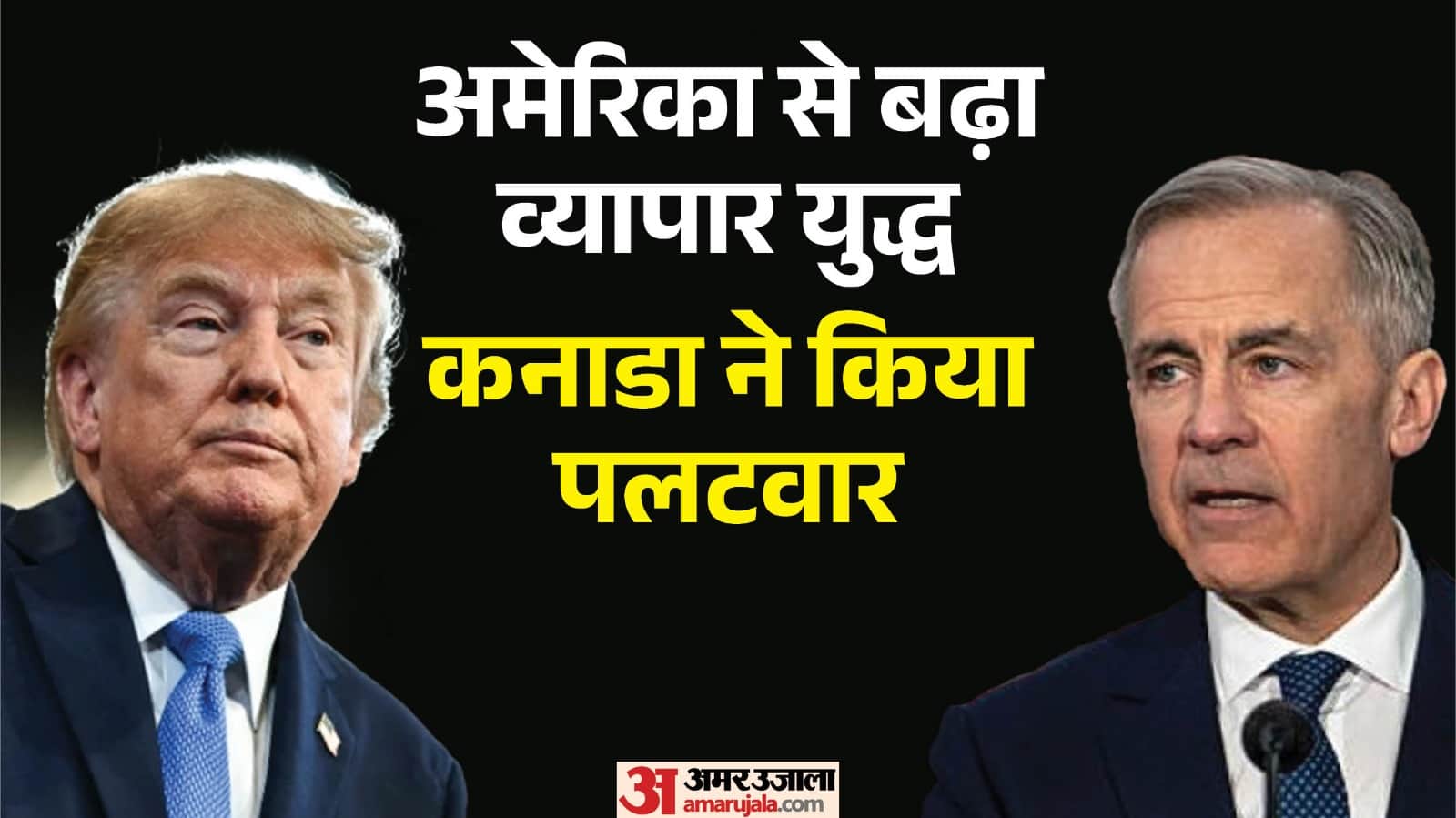 अमेरिका-कनाडा व्यापार युद्ध