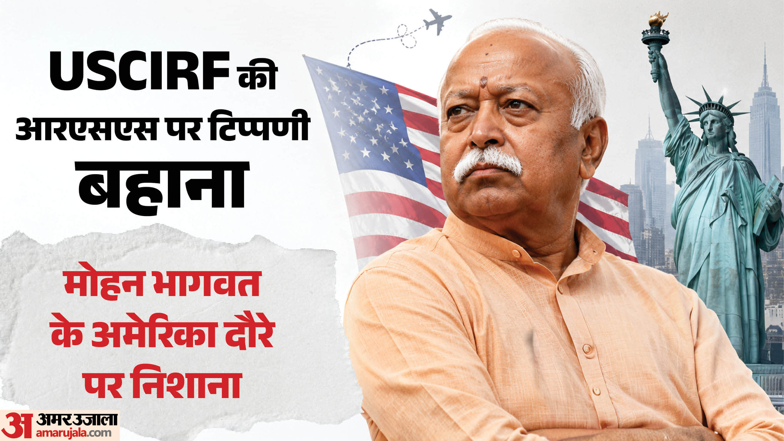 अमेरिका दौरे पर जाने वाले हैं आरएसएस प्रमुख मोहन भागवत।