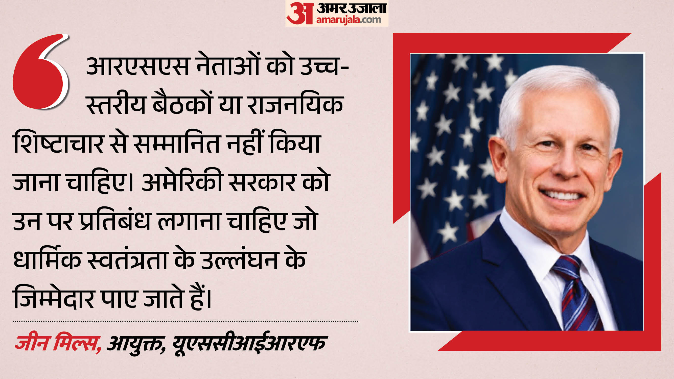 यूएससीआईआरएफ के आयुक्त जीन मिल्स।