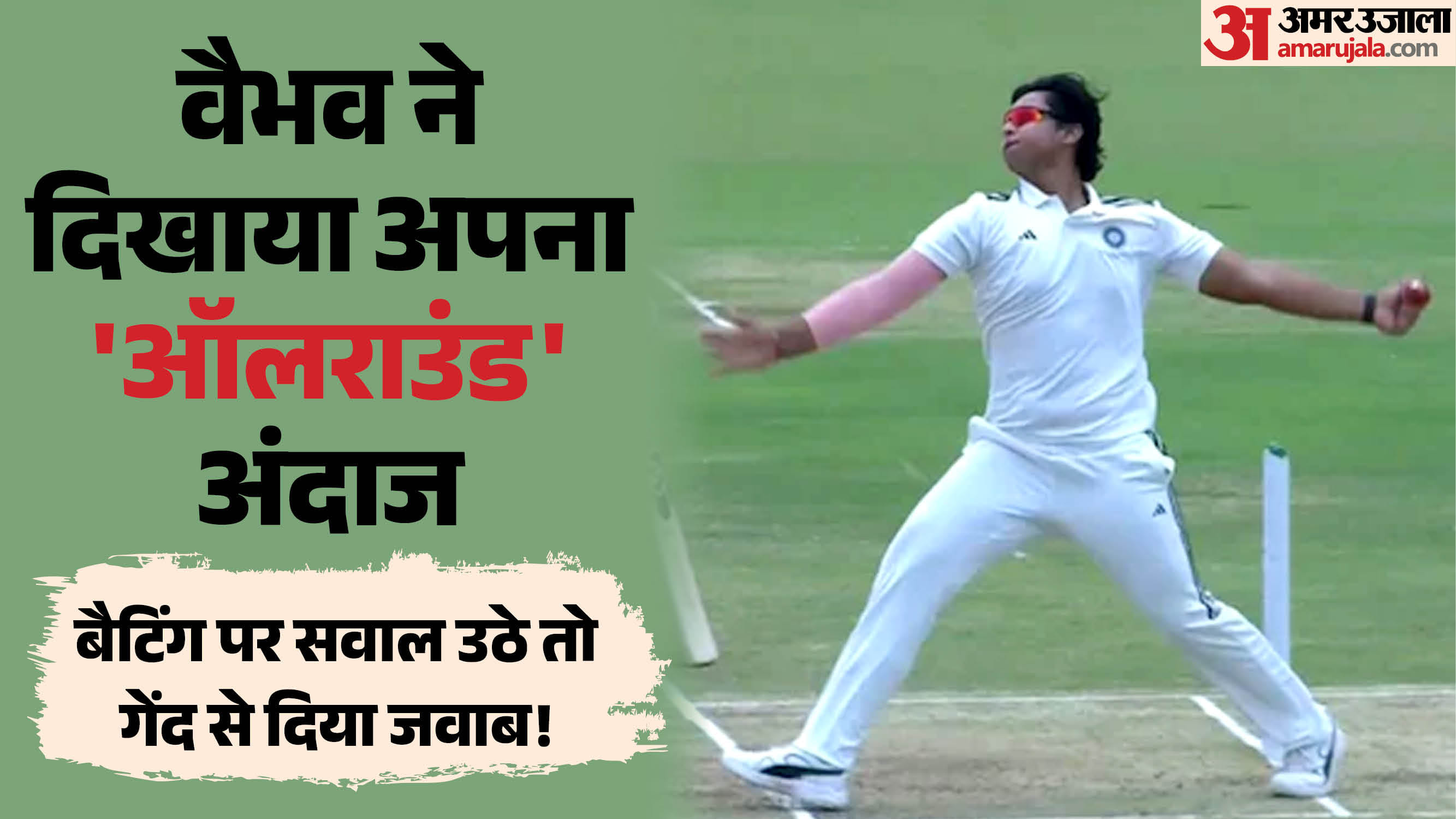 वैभव सूर्यवंशी