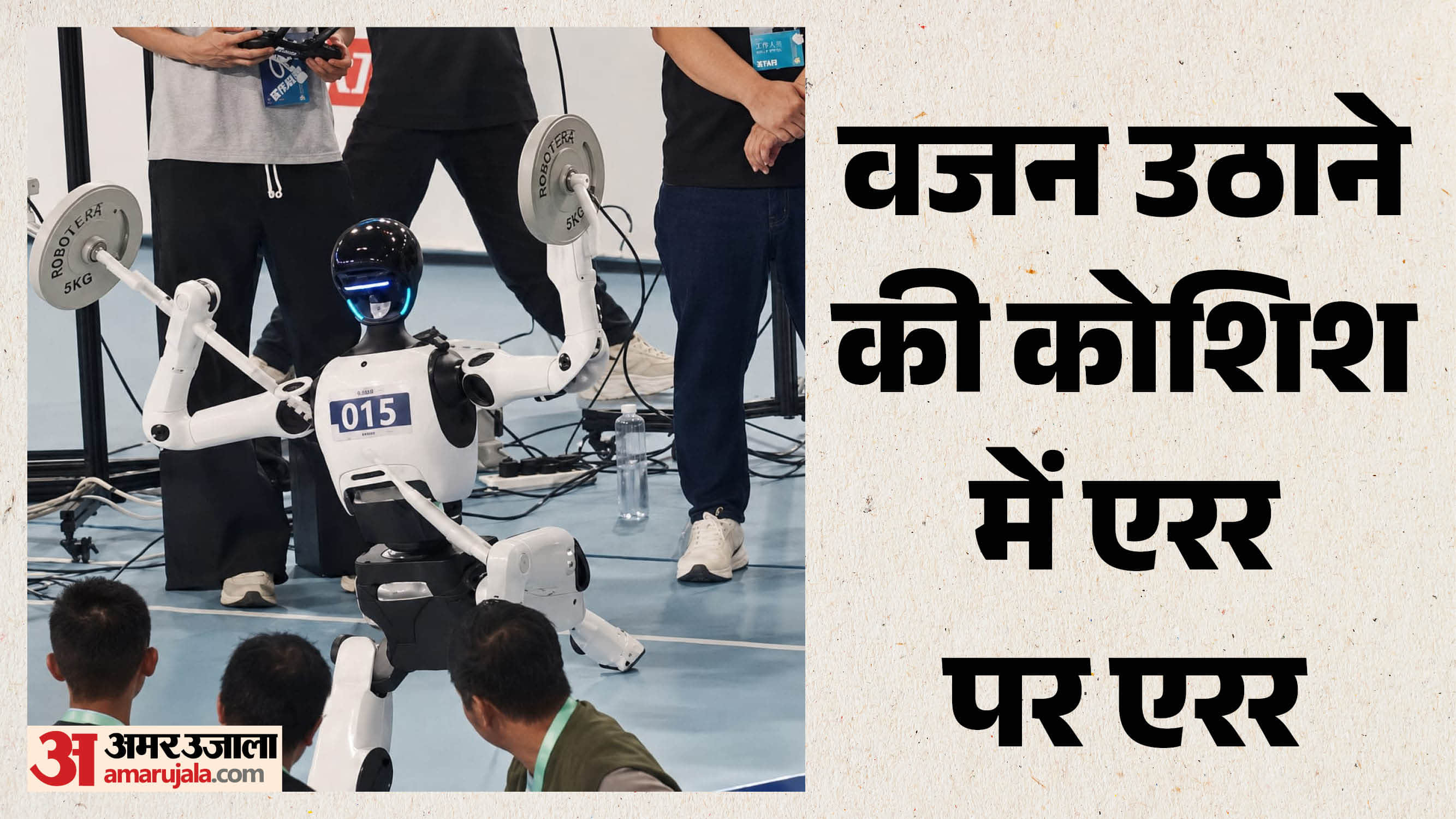 Beijing World Humanoid Robot Games, 10 Viral Videos Showing World Records