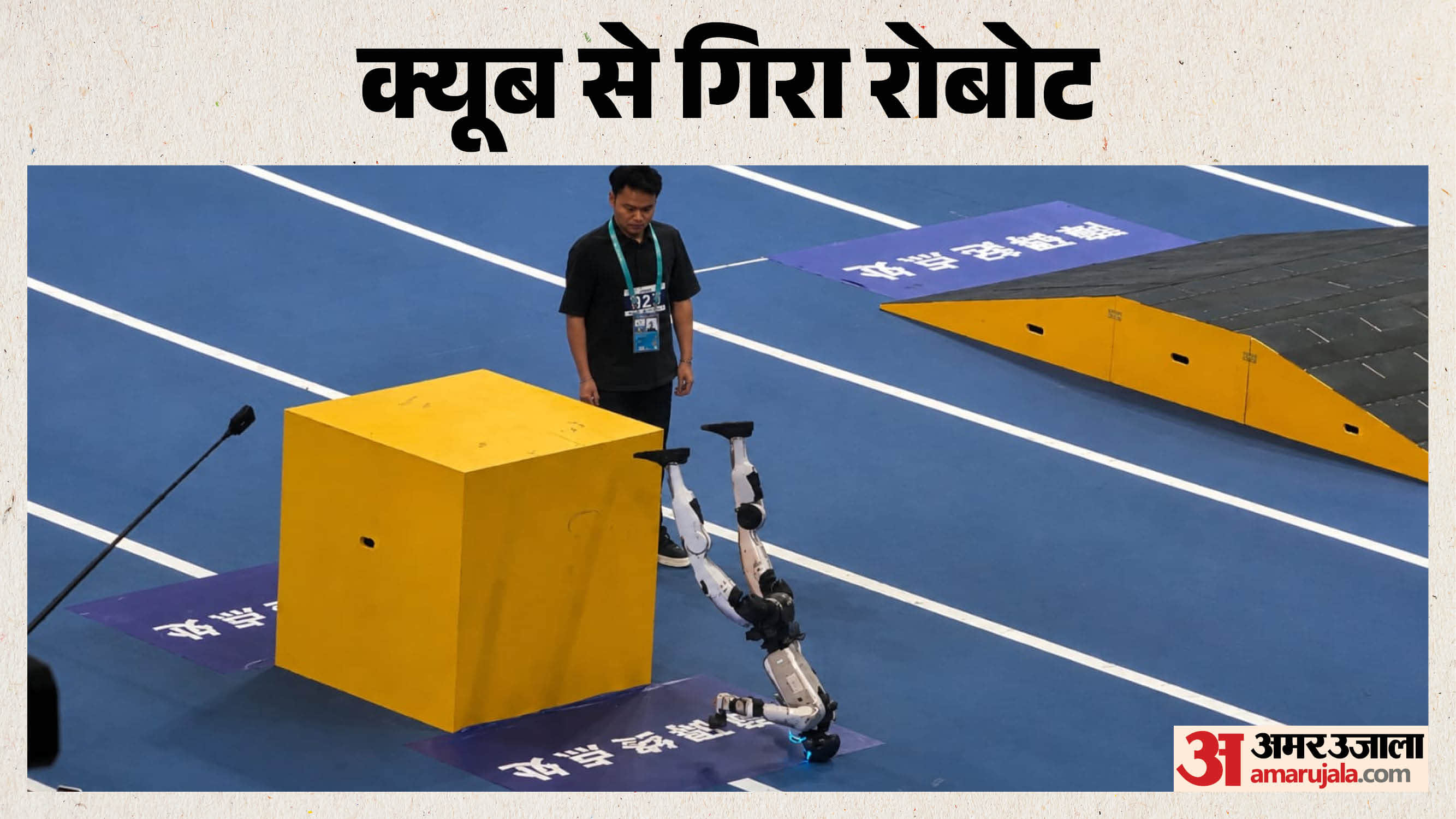 Beijing World Humanoid Robot Games, 10 Viral Videos Showing World Records