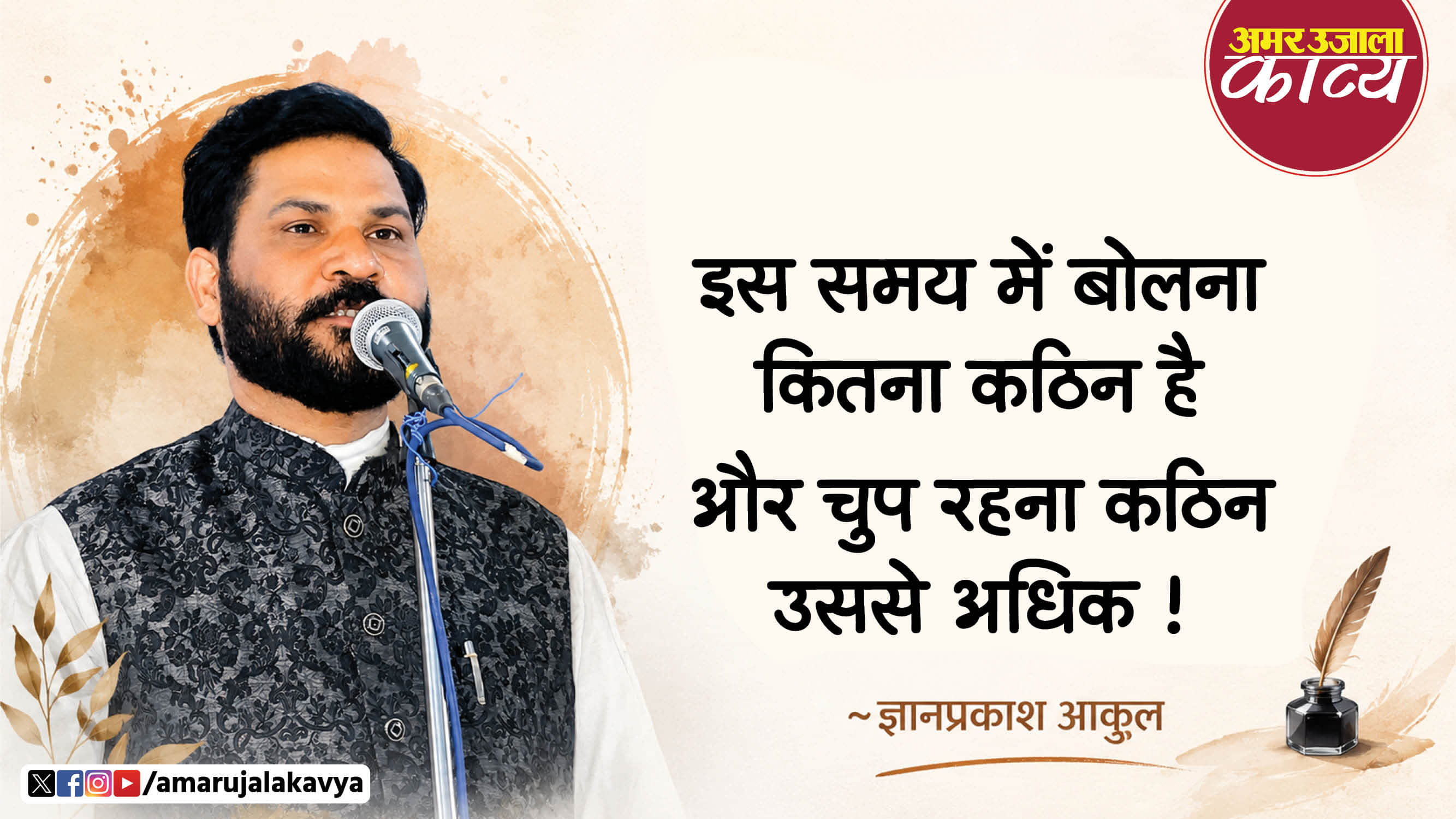 वायरल काव्य