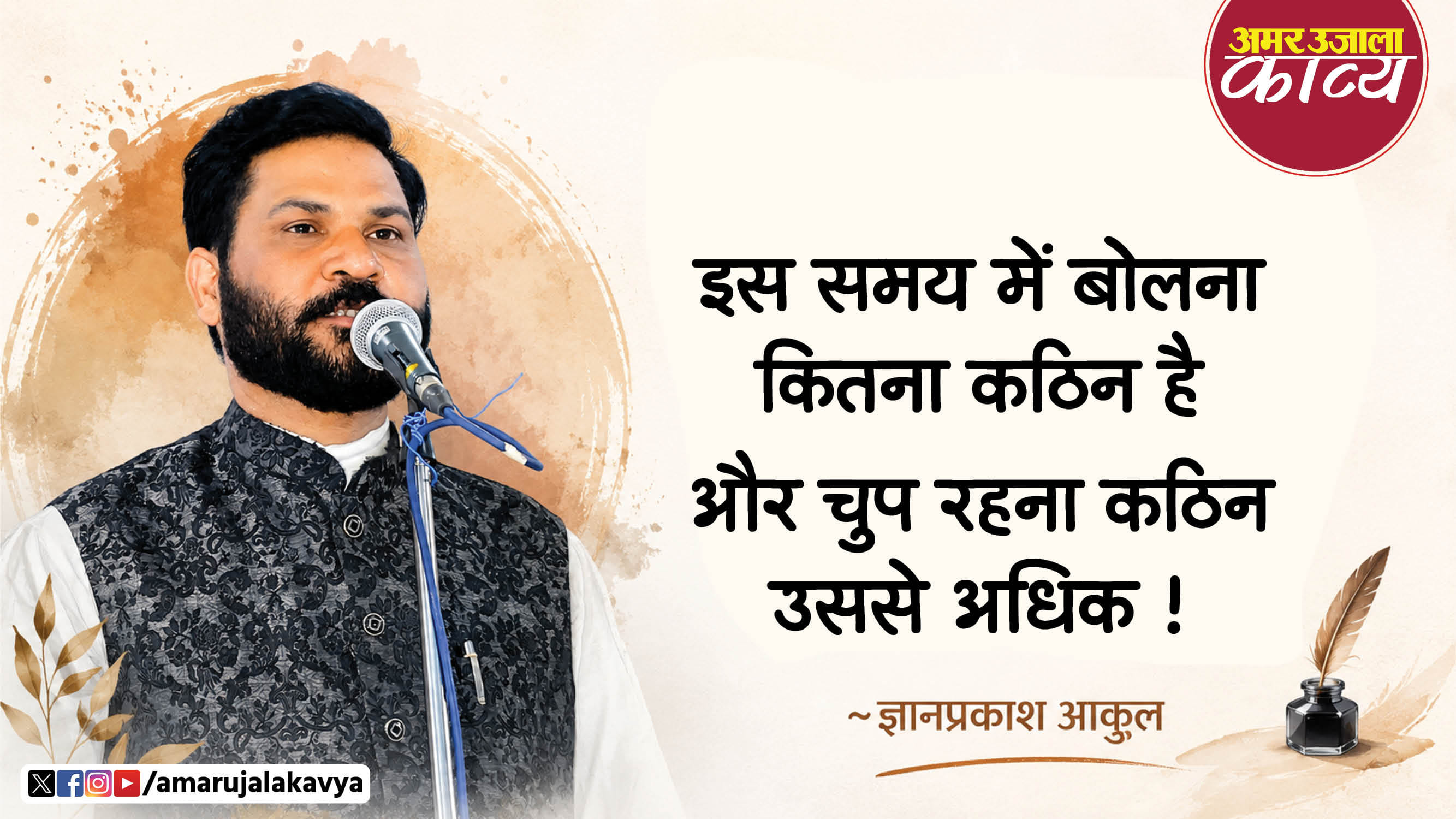 वायरल काव्य