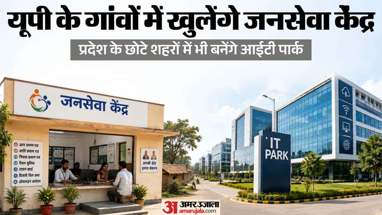 UP: Public service centers will open in every gram panchayat of the state, essential digital services will be