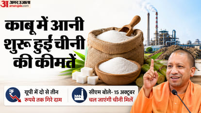 यूपी में चीनी की कीमतें।