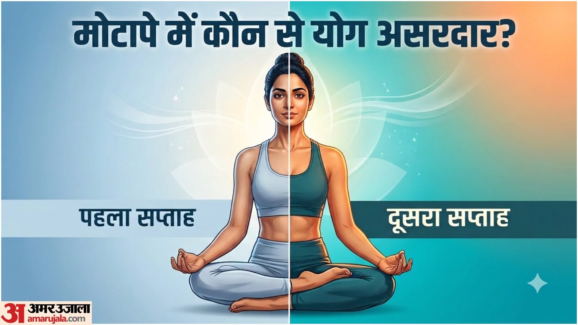 मोटापे पर असरदार हैं ये योगासन