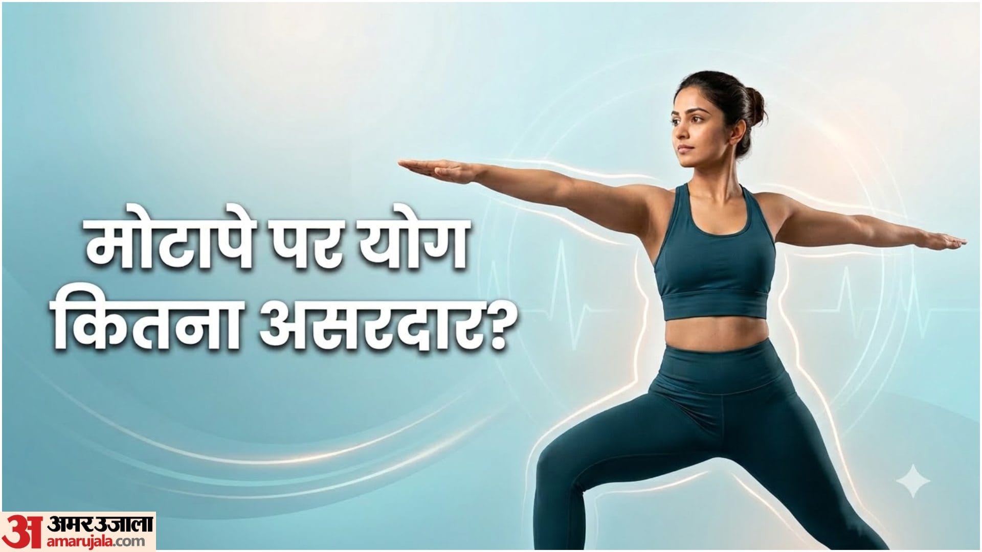 मोटापे पर असरदार हैं ये योगासन
