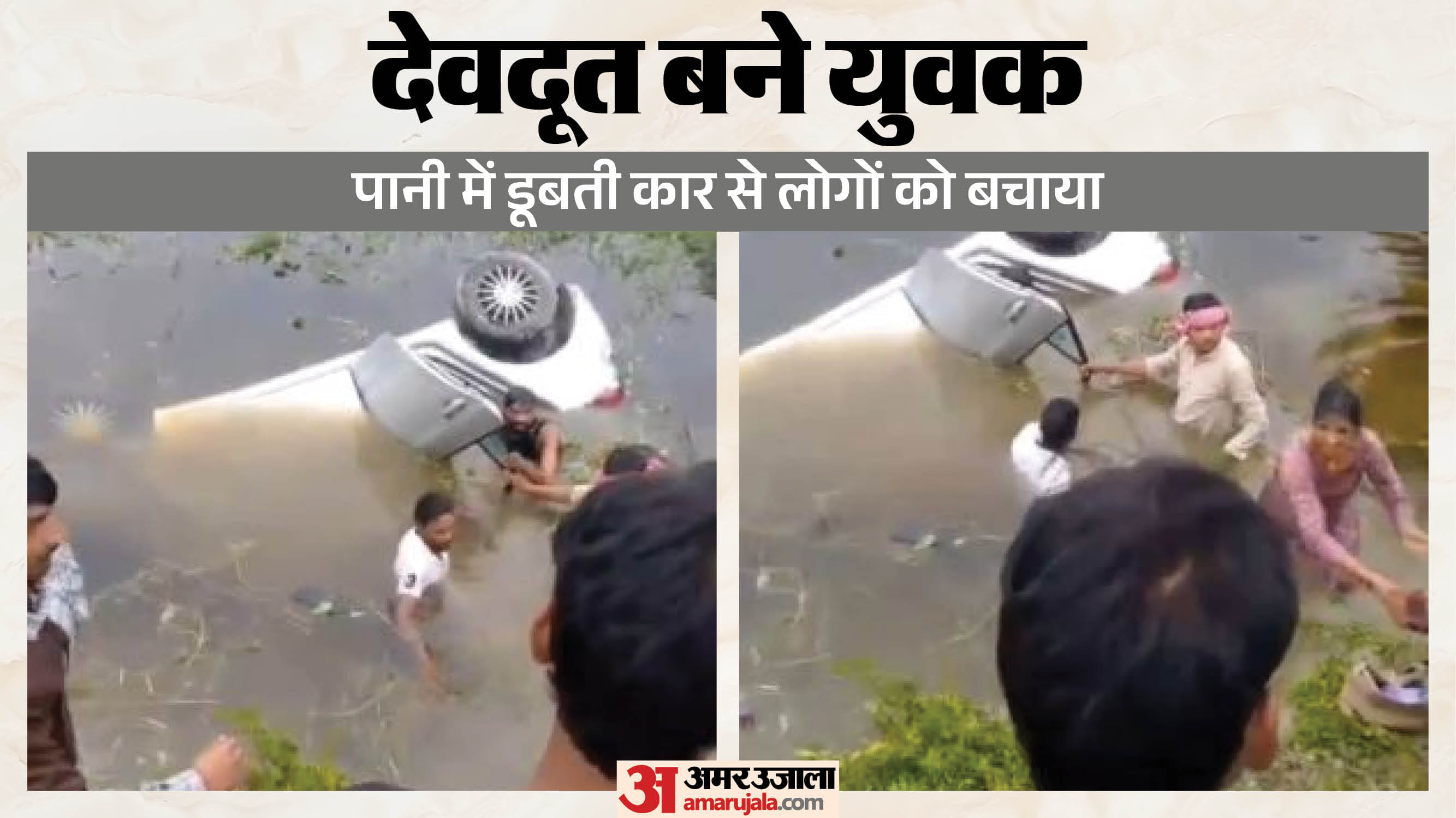 युवकों ने महिलाओं समेत पांच को बचाया
