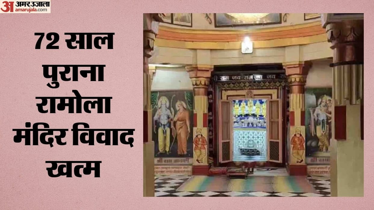 High Court verdict on 72-year-old Ramola temple dispute Lord Ram declared the owner of the properties