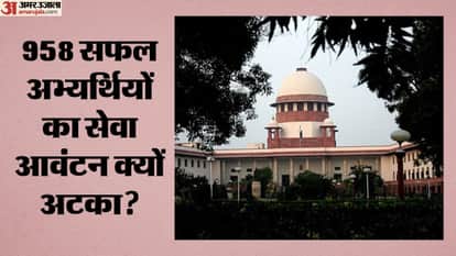 958 सफल अभ्यर्थियों का सेवा आवंटन क्यों अटका?