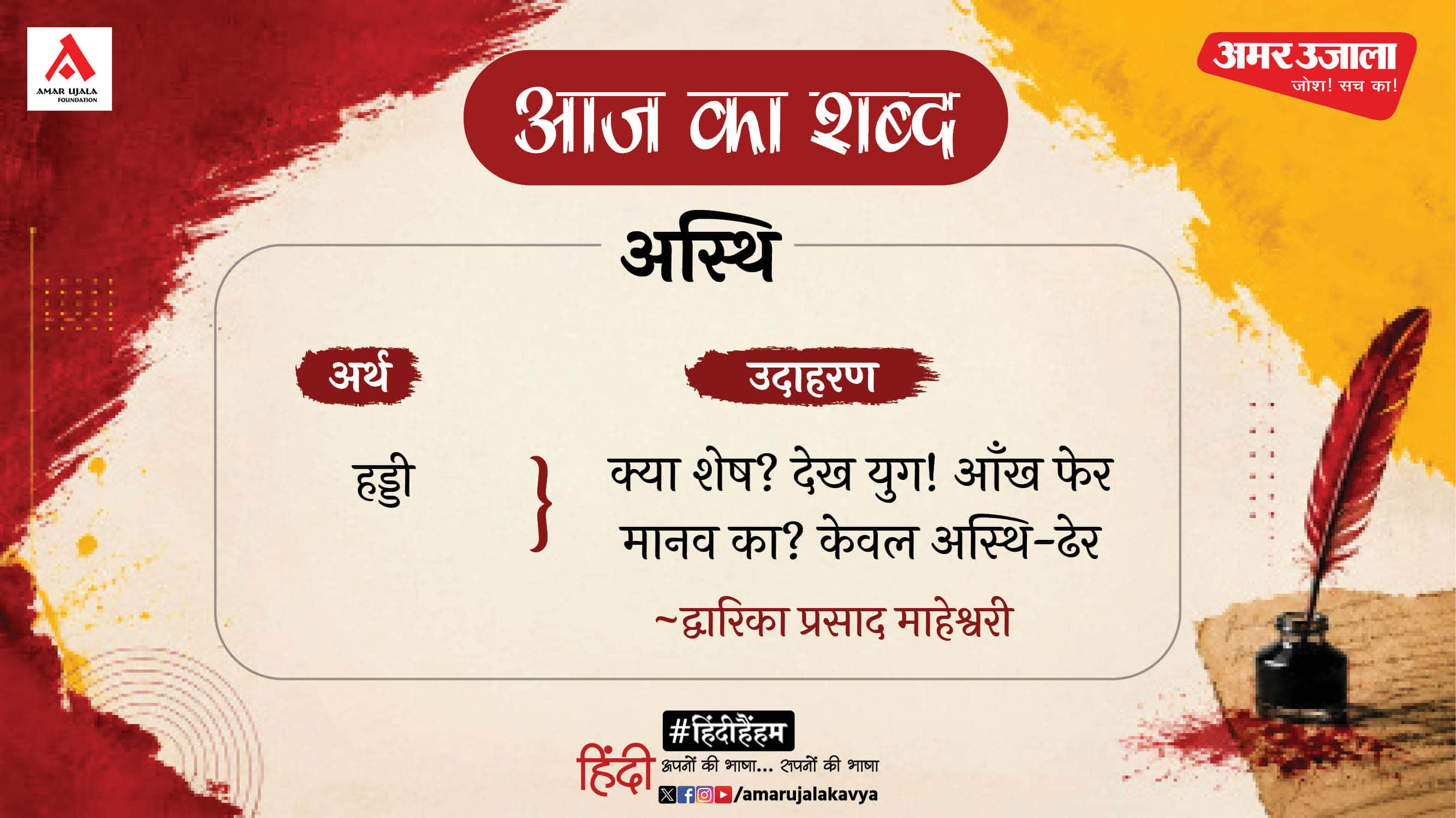 आज का शब्द