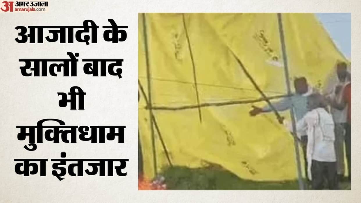The lack of a crematorium in Shivpuri has become a curse; even cremating loved ones in the rain is a struggle
